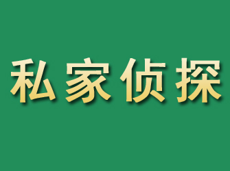 峨边市私家正规侦探